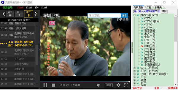 流星网络电视v288钻石破解版